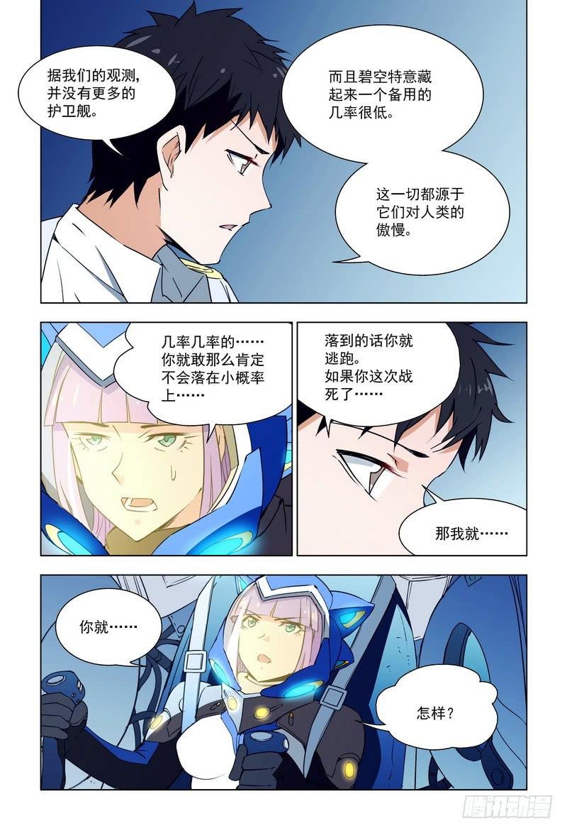 93 傲慢的代价