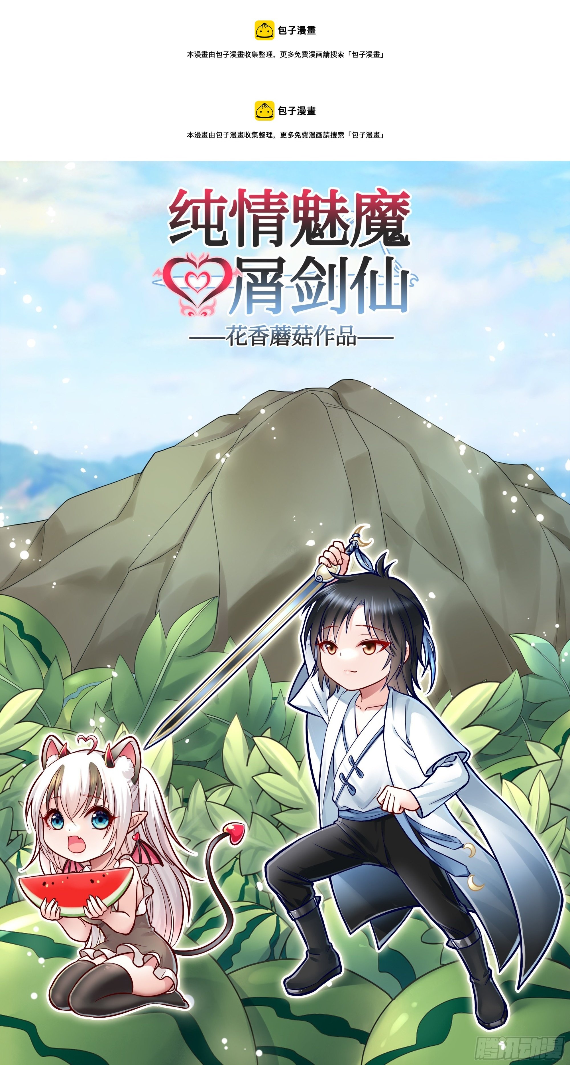 给魅魔秀一波