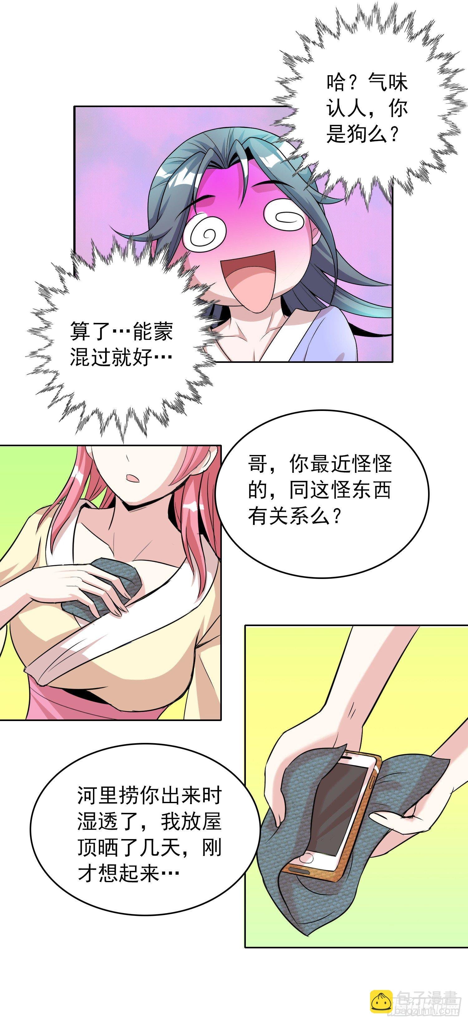 第十一话 老姐死而复生？！