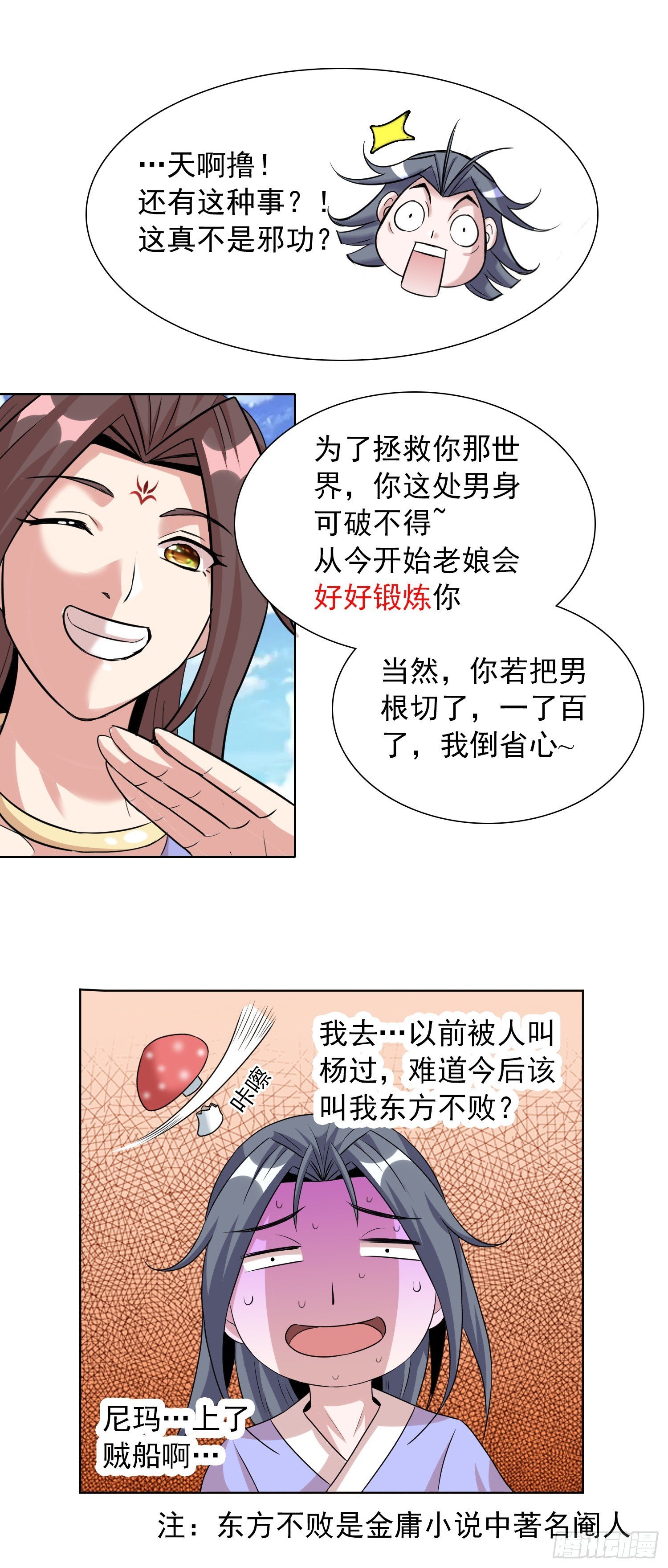 我才不要做东方不败