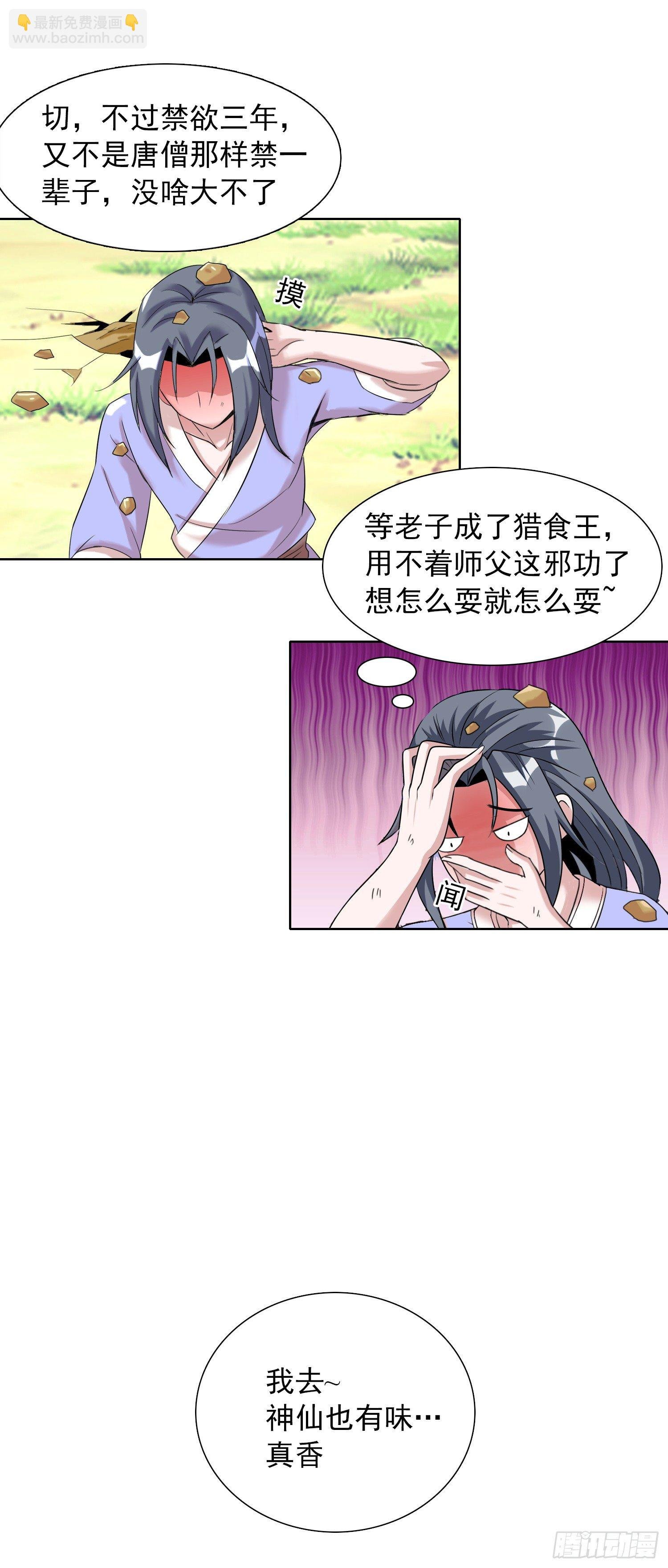 我才不要做东方不败