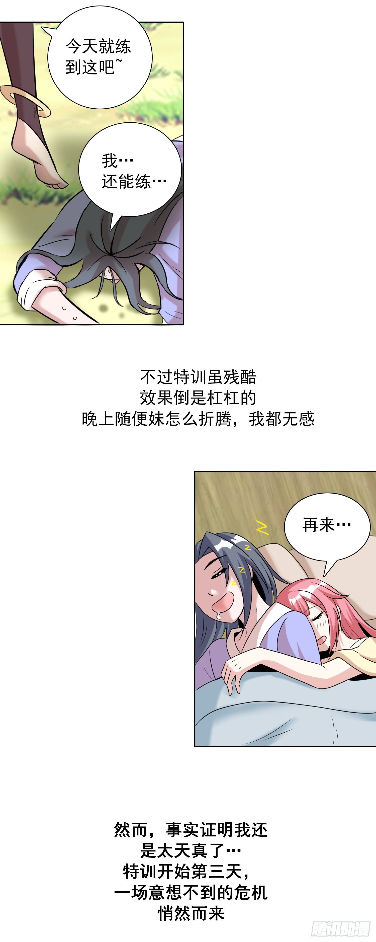 残酷特练及严重后果