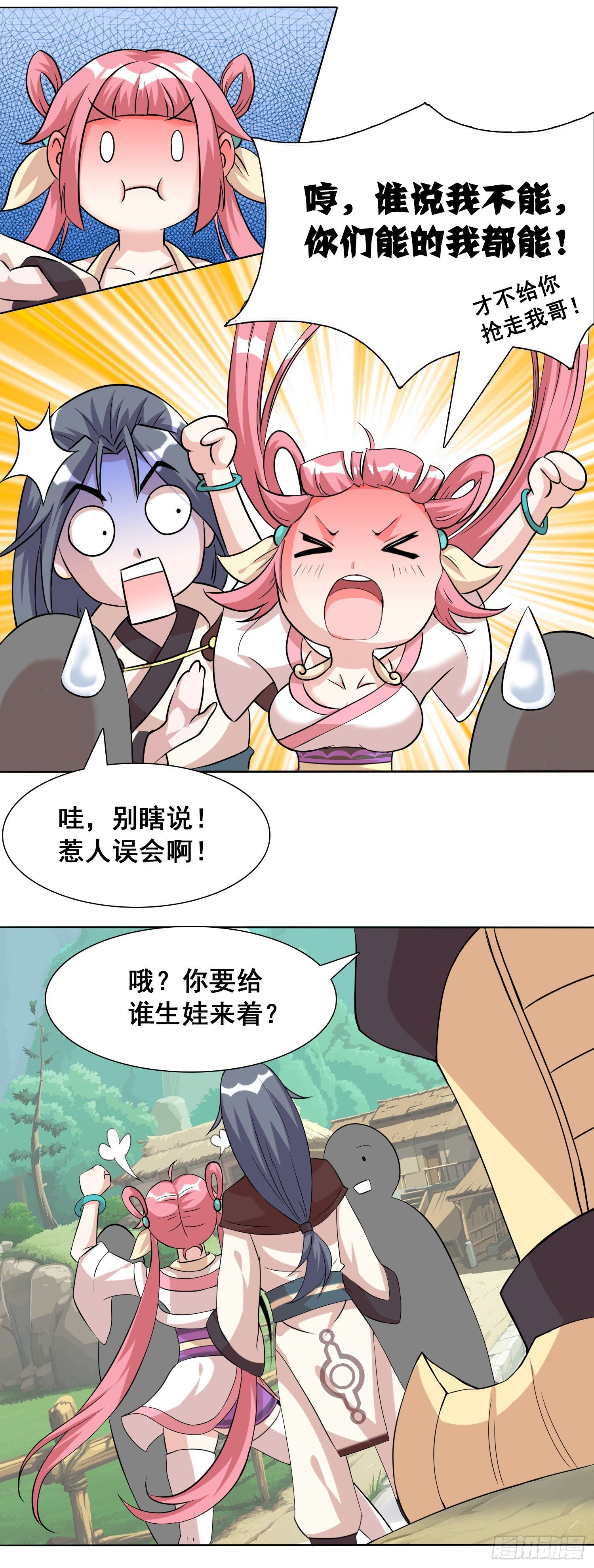 第三话 天上掉下个萌妹妹