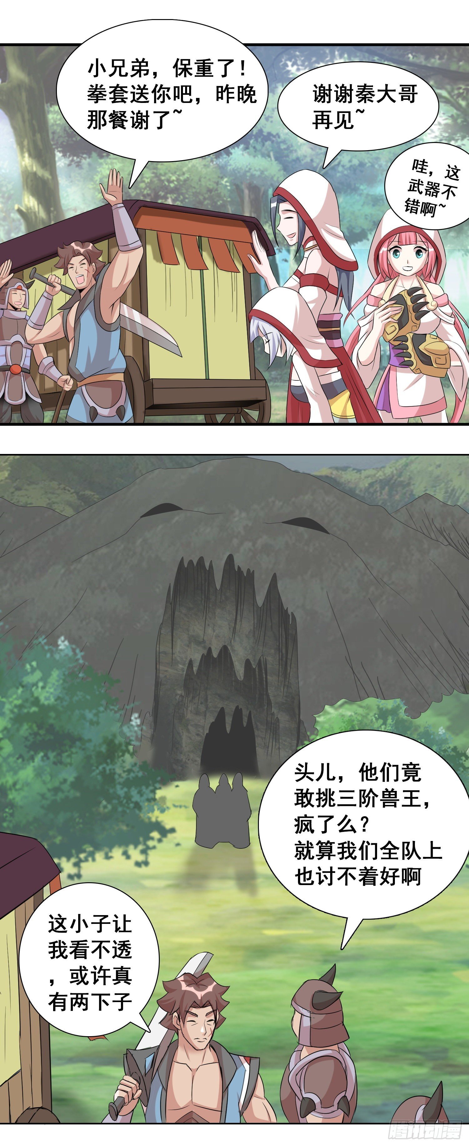 不入虎穴焉得虎子1