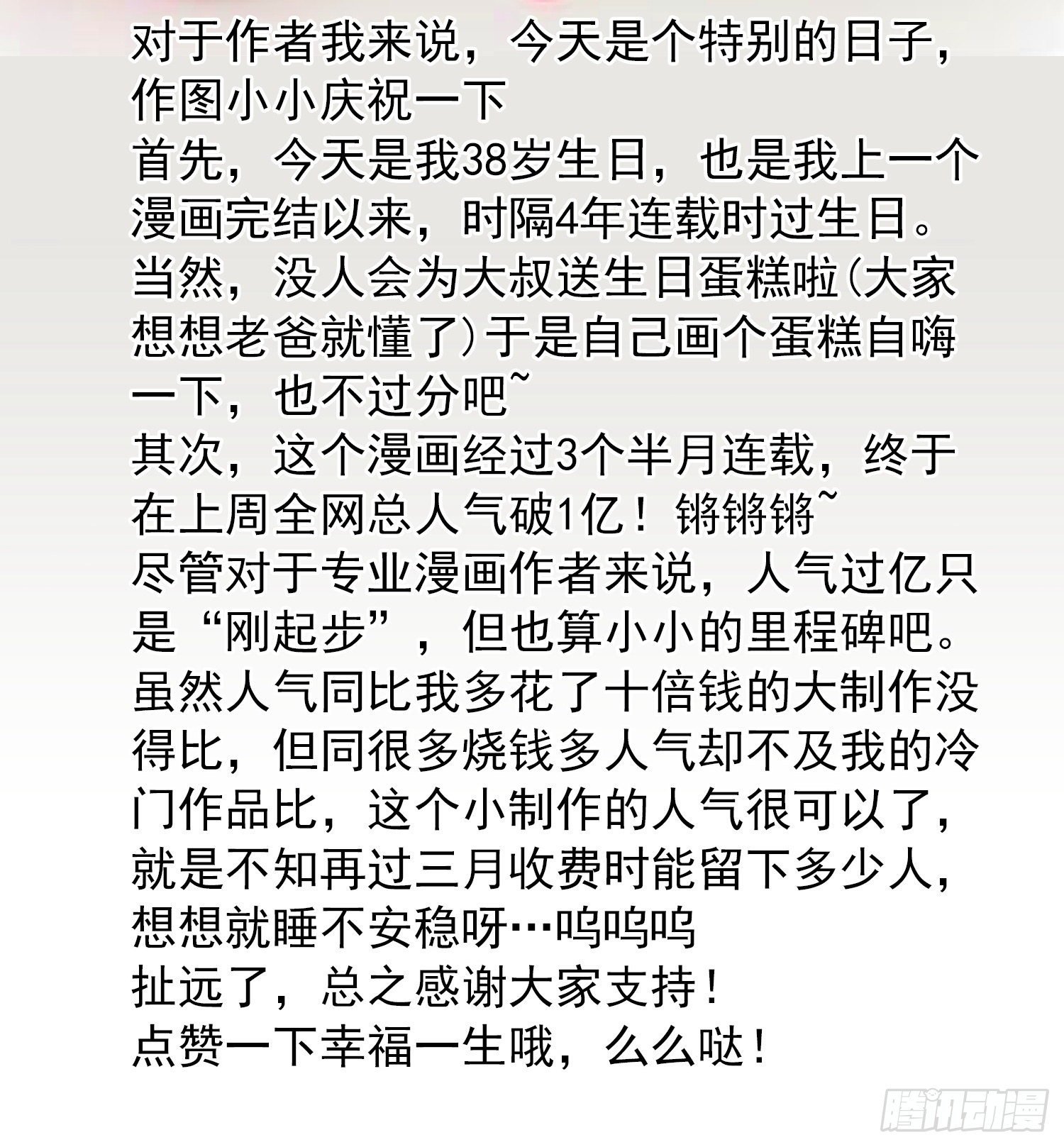 生日快乐