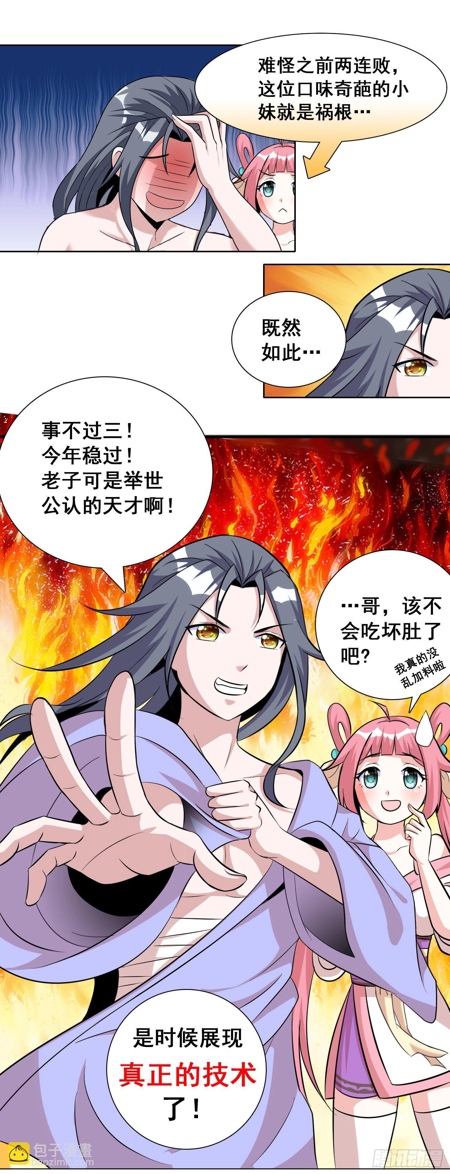 第四话 小妹口味如此奇葩?!