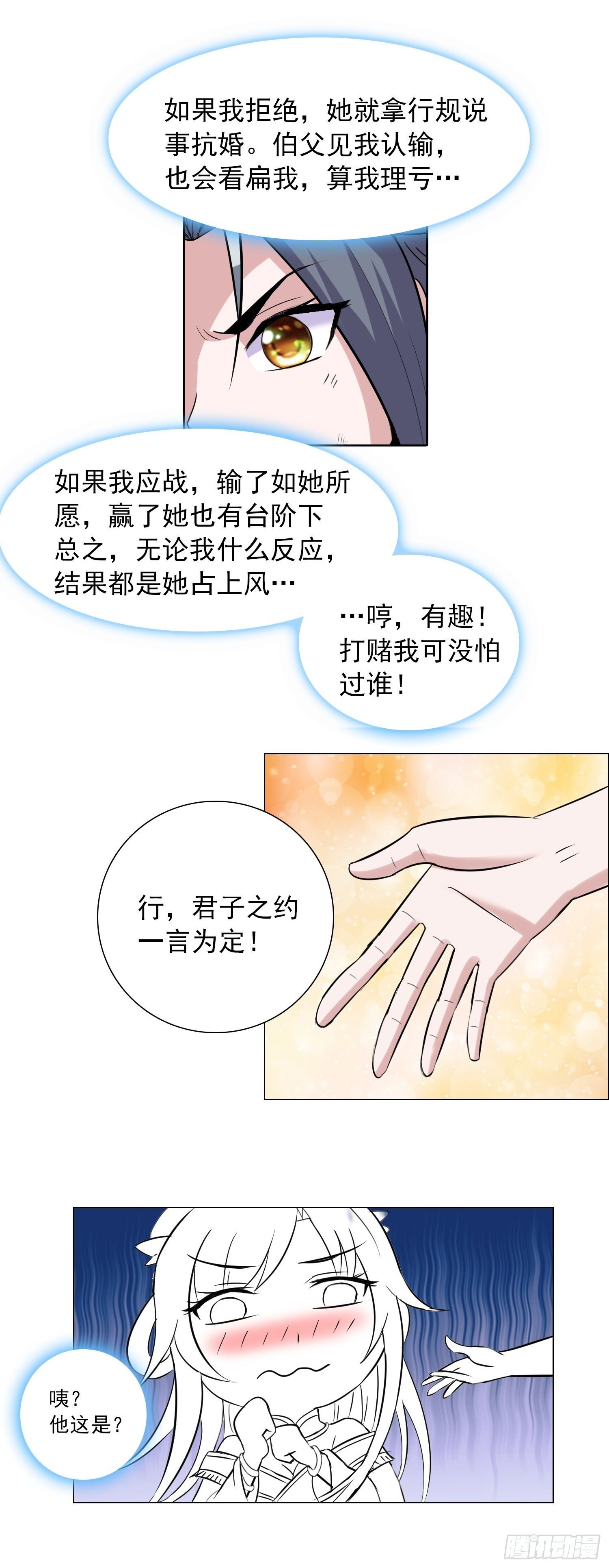 君子之约2