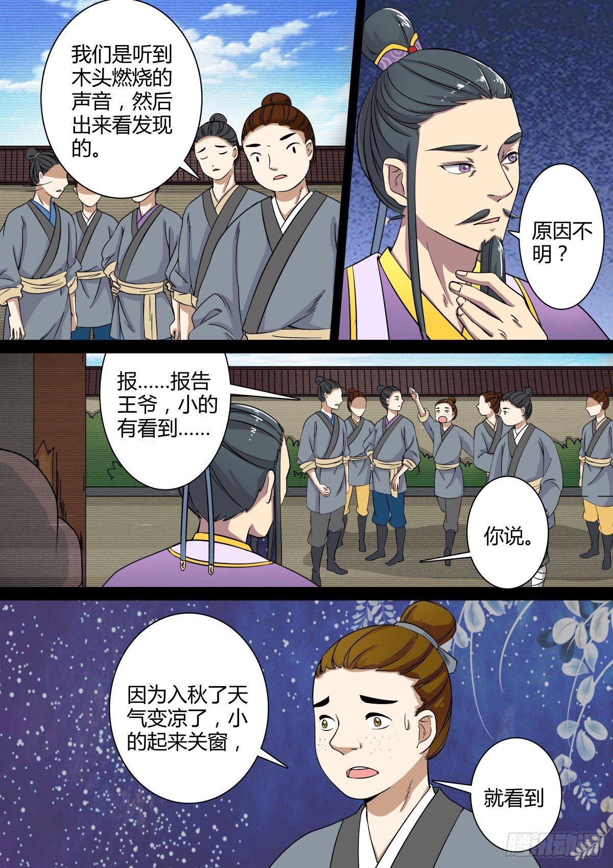 012 午夜幽火（一）