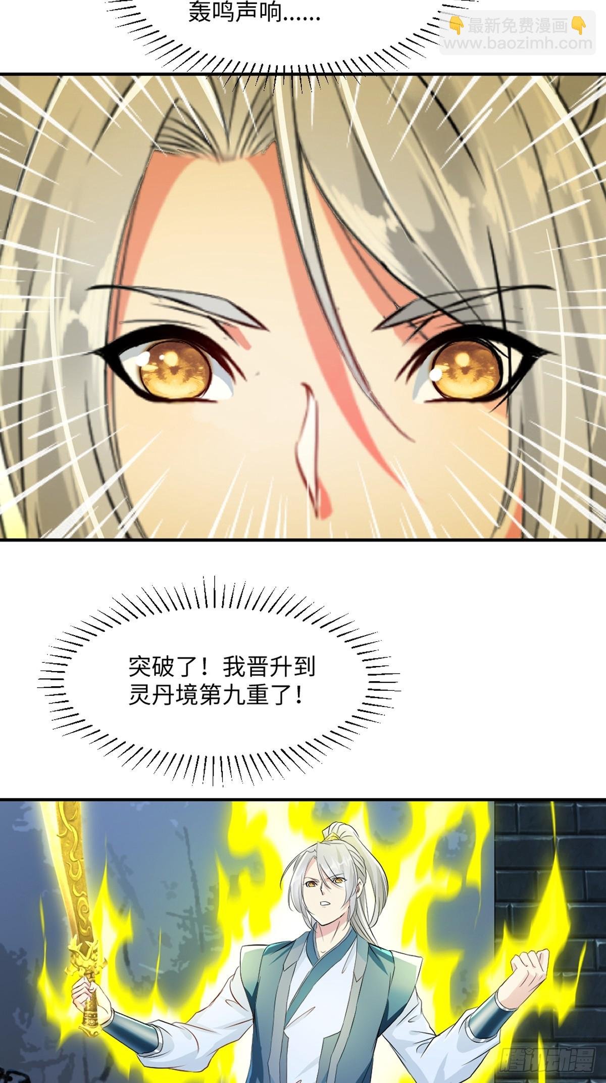 第103话灵丹境第九重
