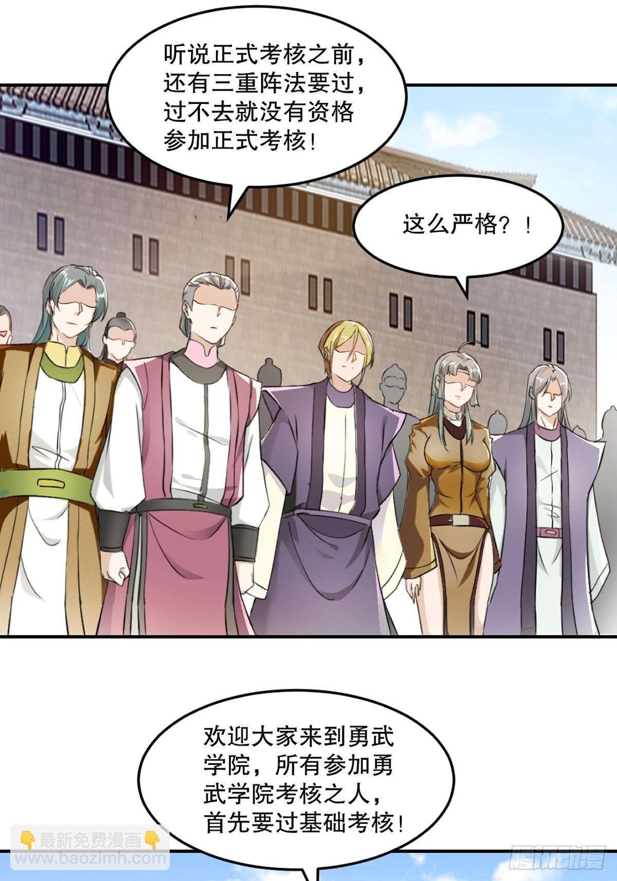 第105话 第三道阵法