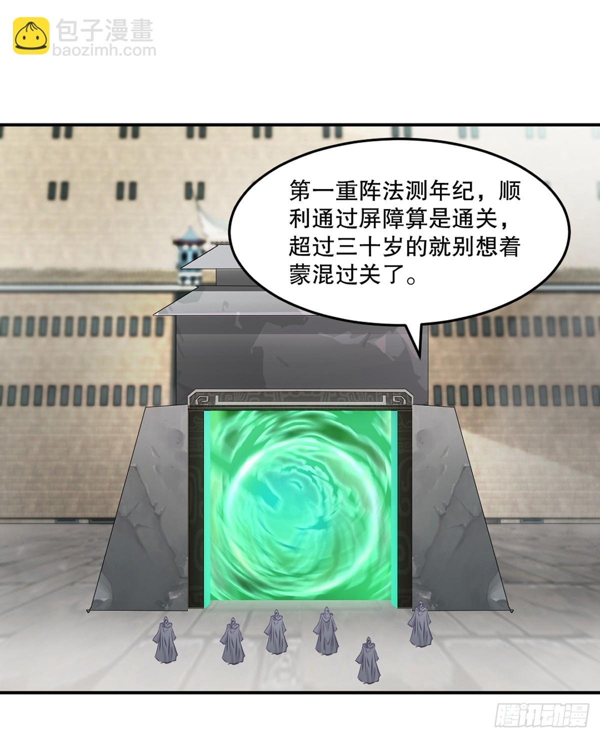 第105话 第三道阵法