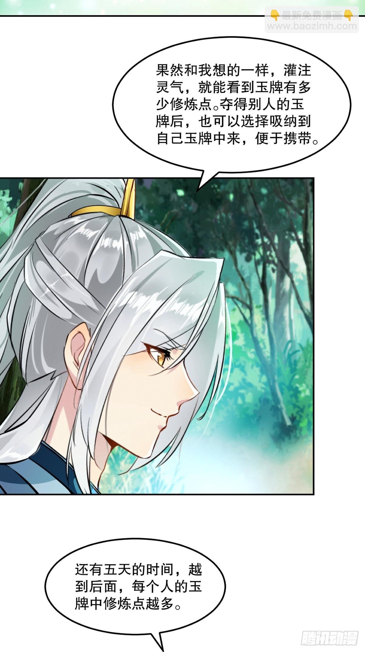 第109话 是敌是友