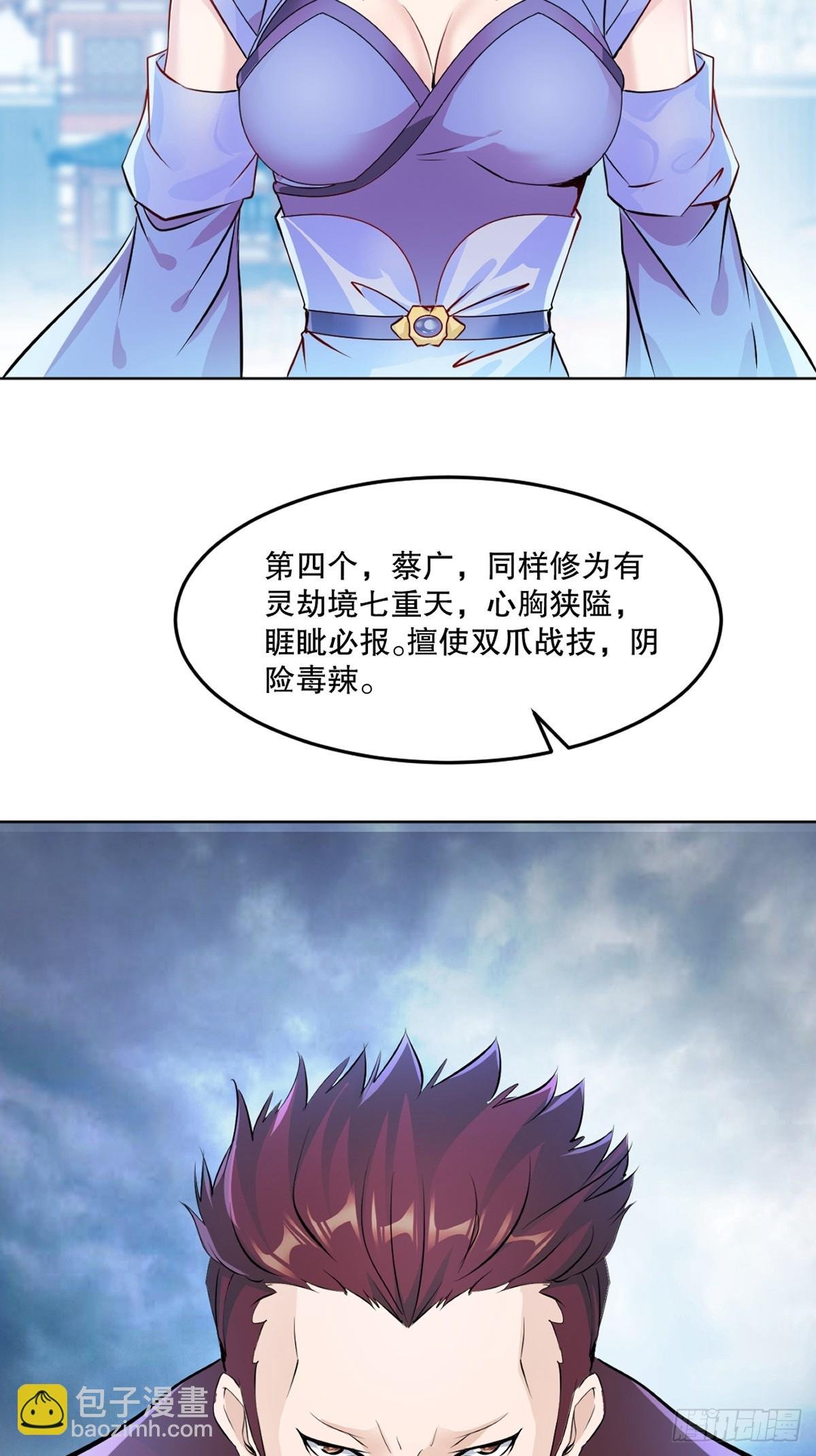 第111话 见识下你的手段