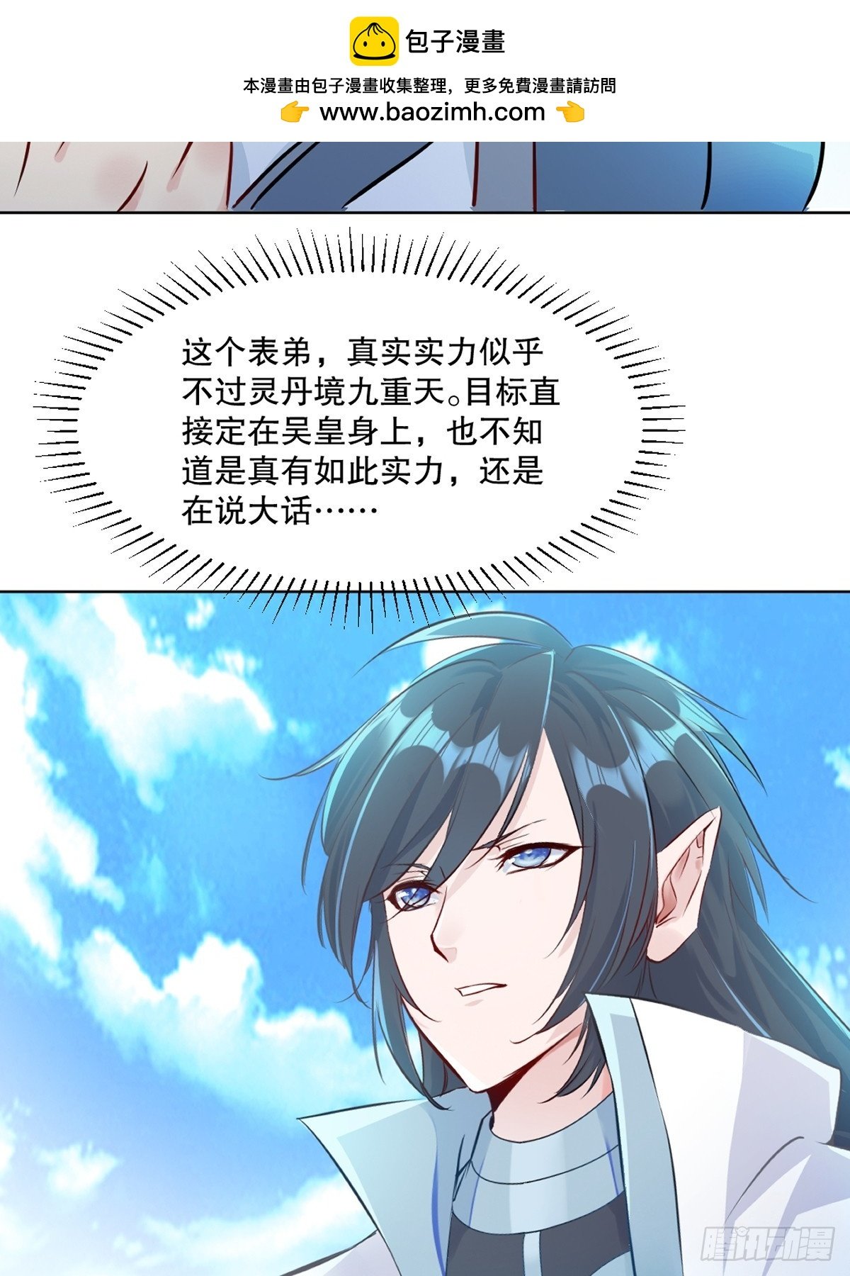 第111话 见识下你的手段