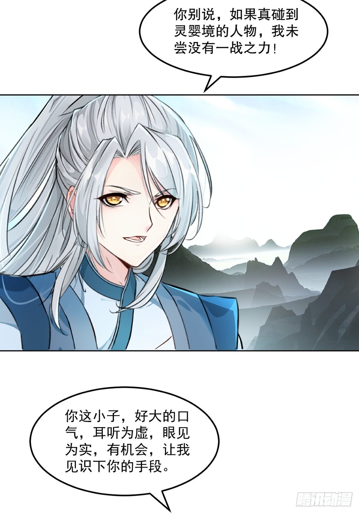 第111话 见识下你的手段