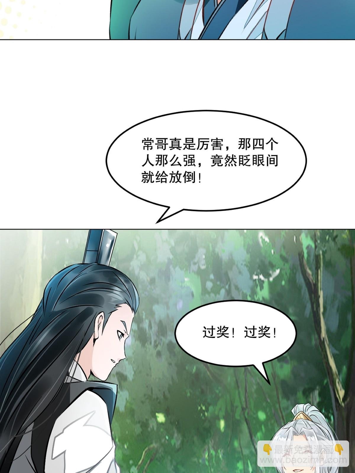 第129话 没使全力