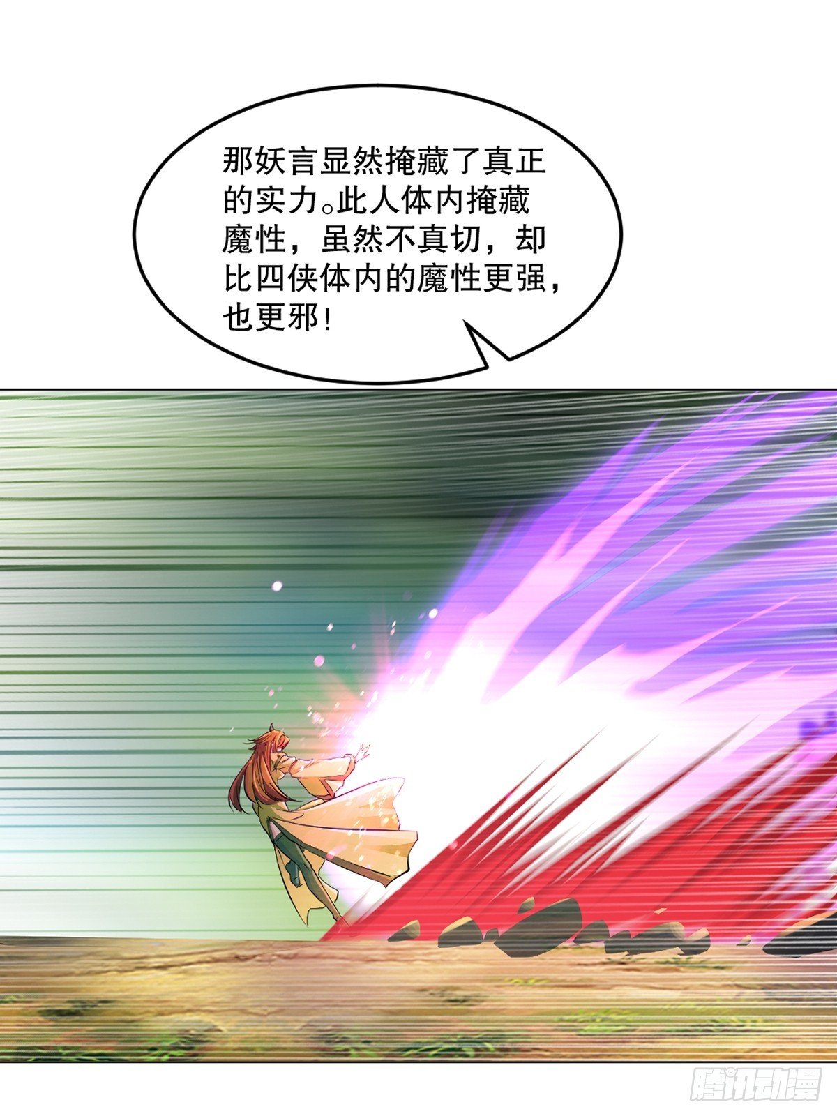 第129话 没使全力