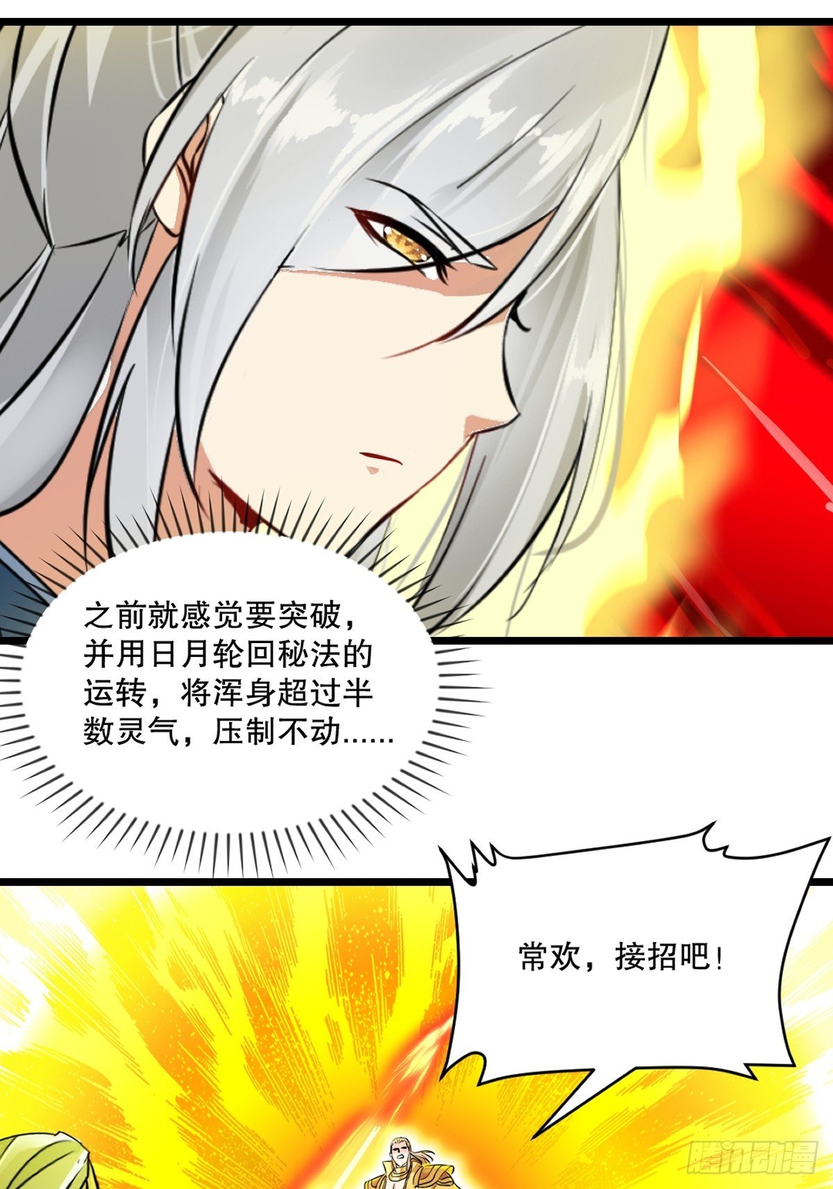 第138话 是时候结束了