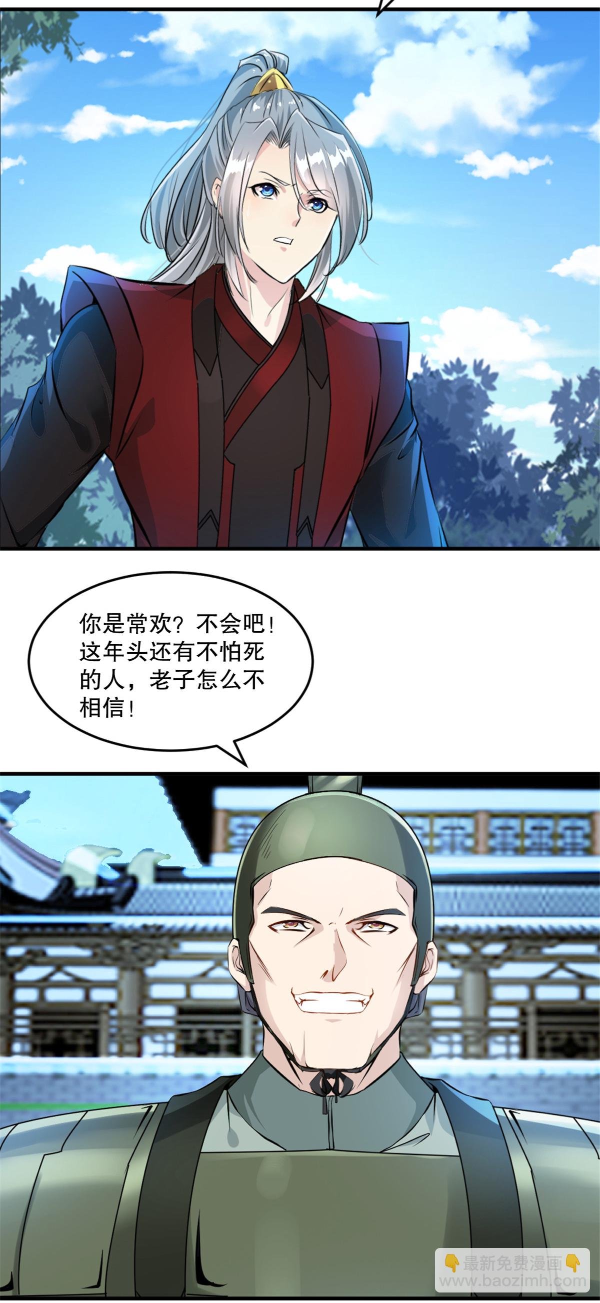 第15话 交出红颜