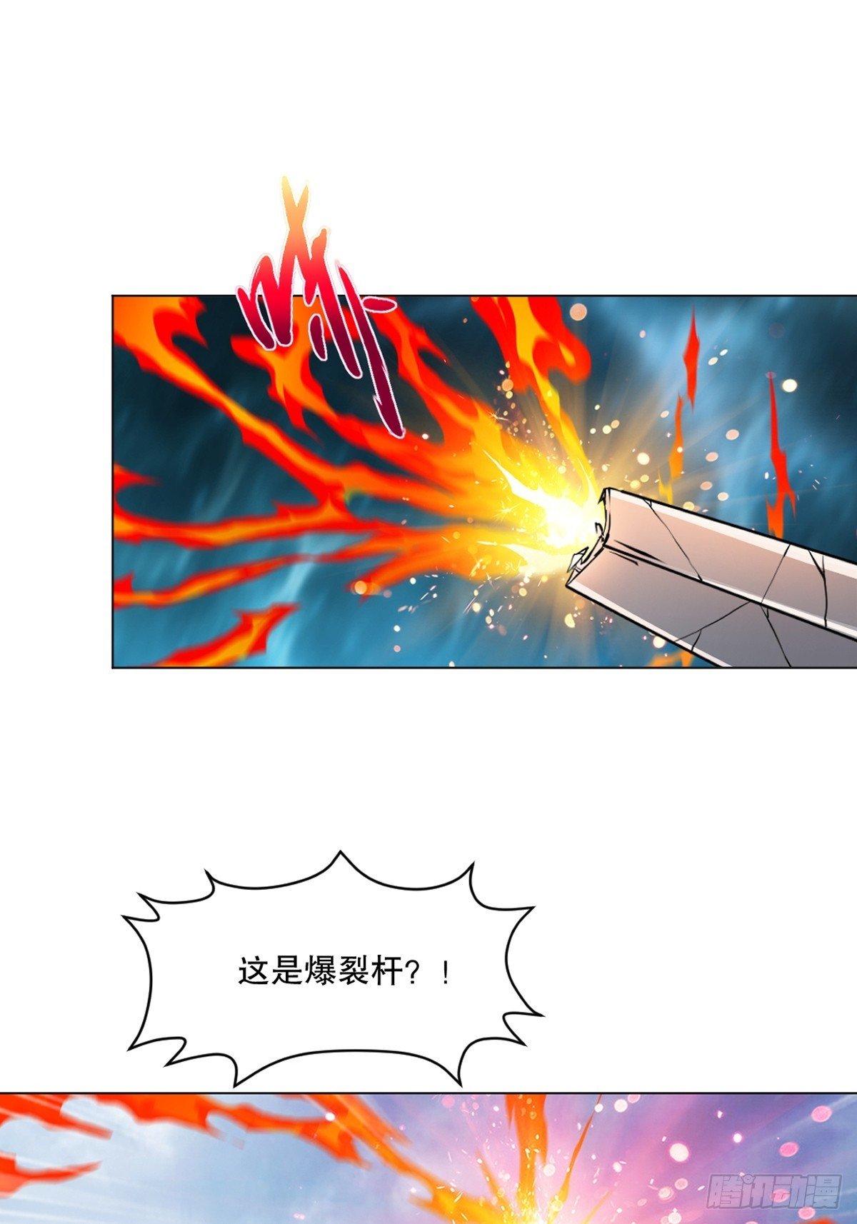 第157话 爆裂杆