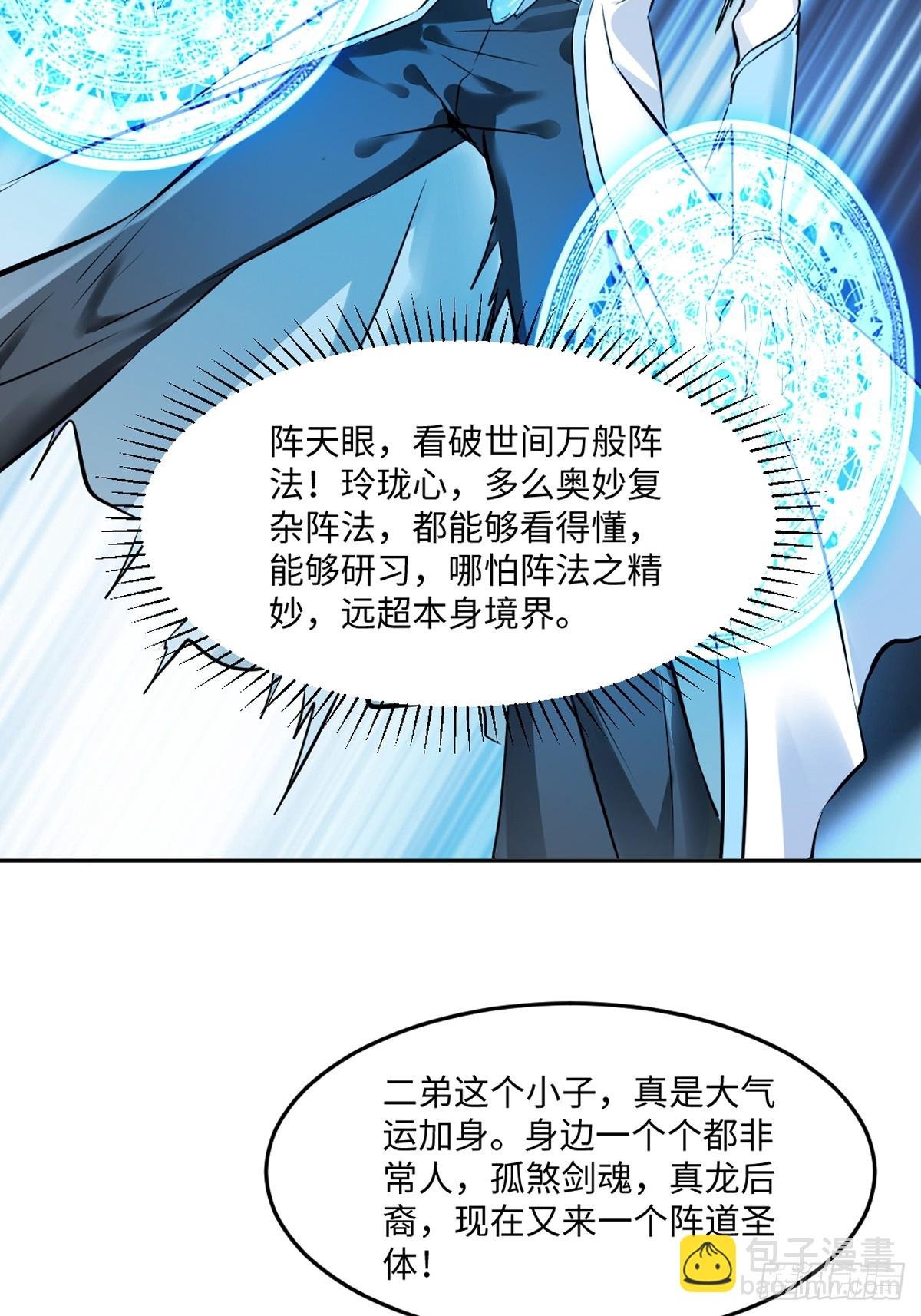第173话 阵道圣体
