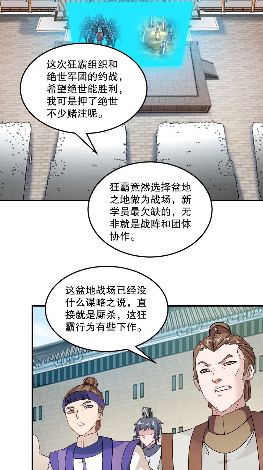 第179话 绝世军团输定了