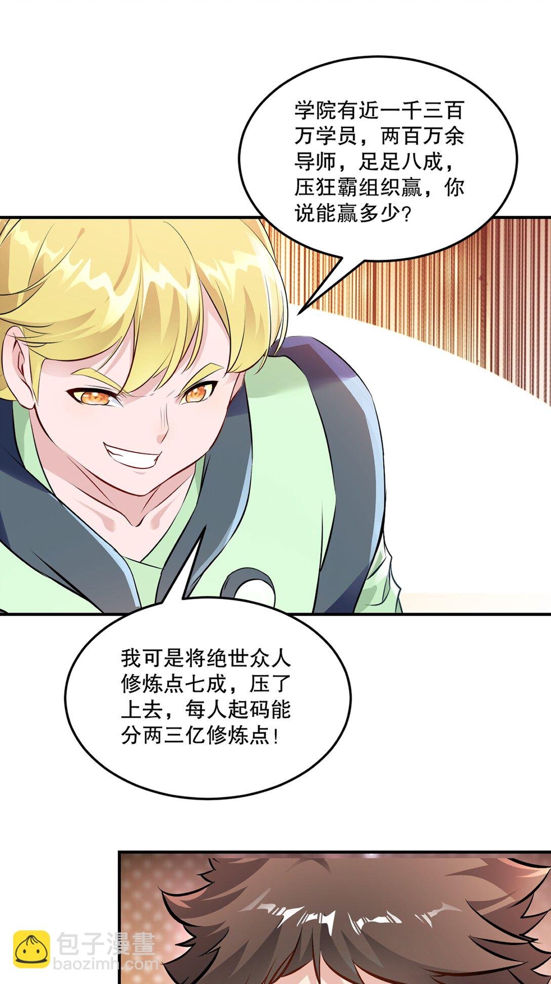 第184话 赚麻了