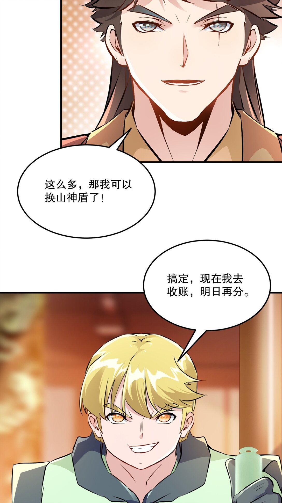 第184话 赚麻了
