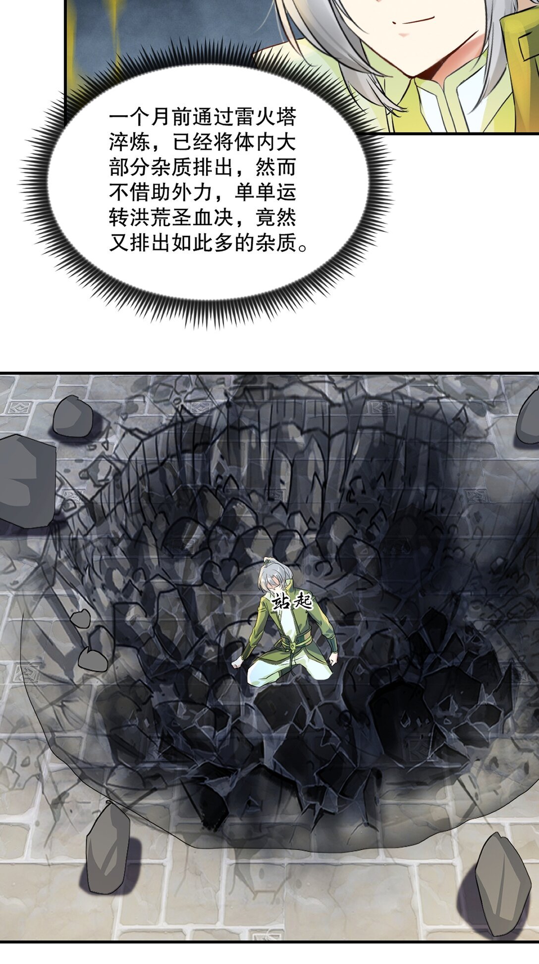 第188话 还真是龙