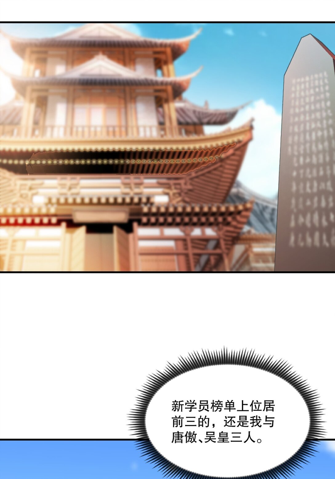 第189话 总榜第一