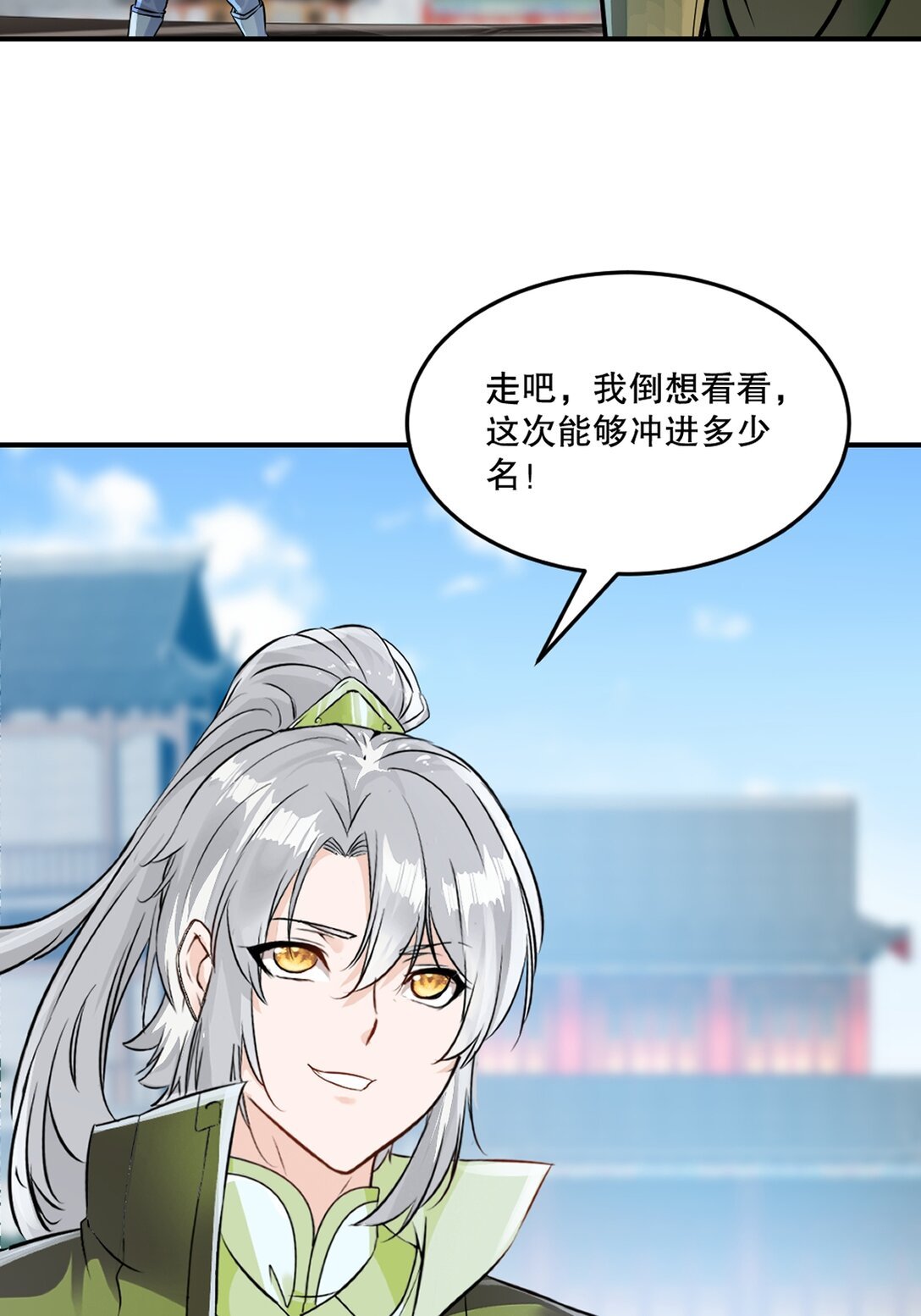 第189话 总榜第一
