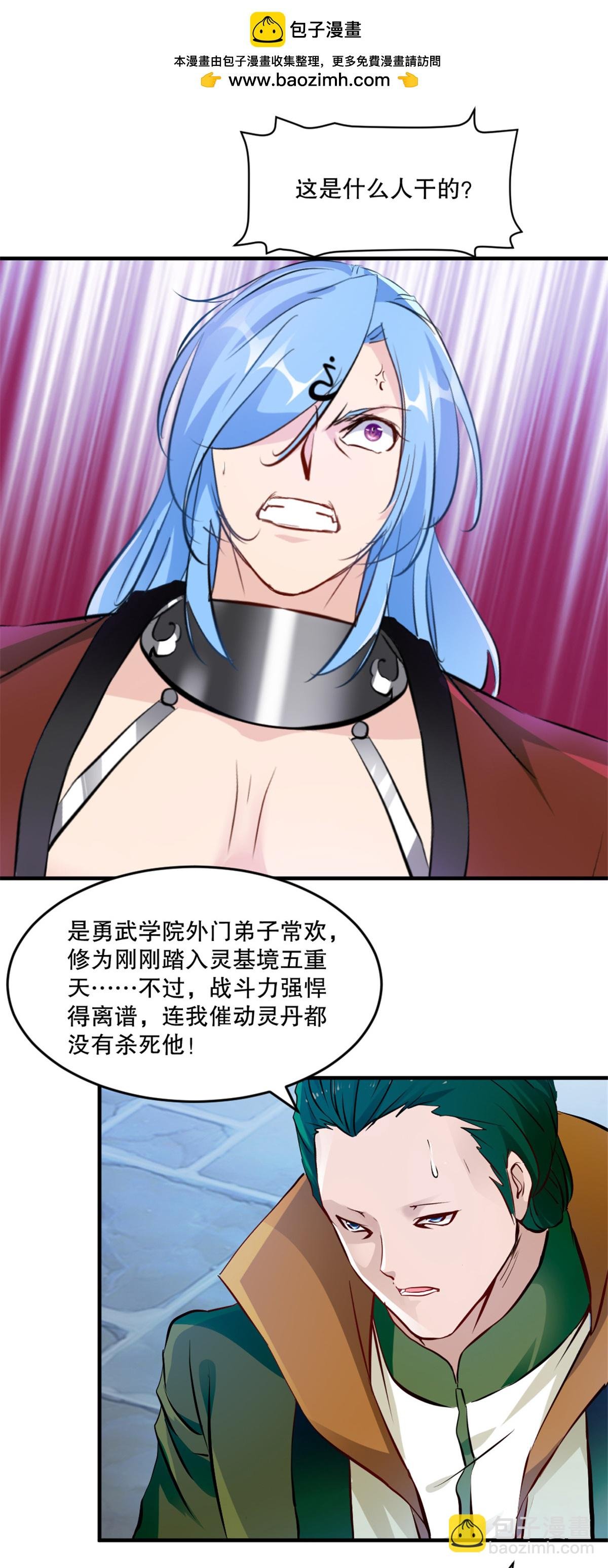 第19话 拉拢