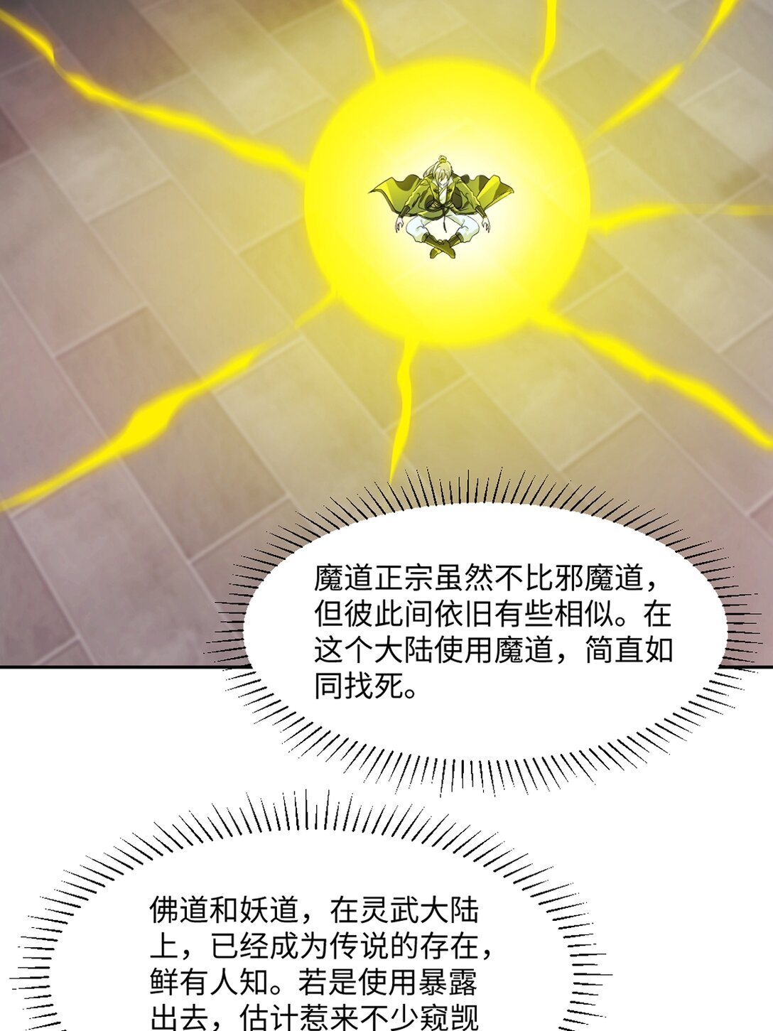 第190话 日月同辉