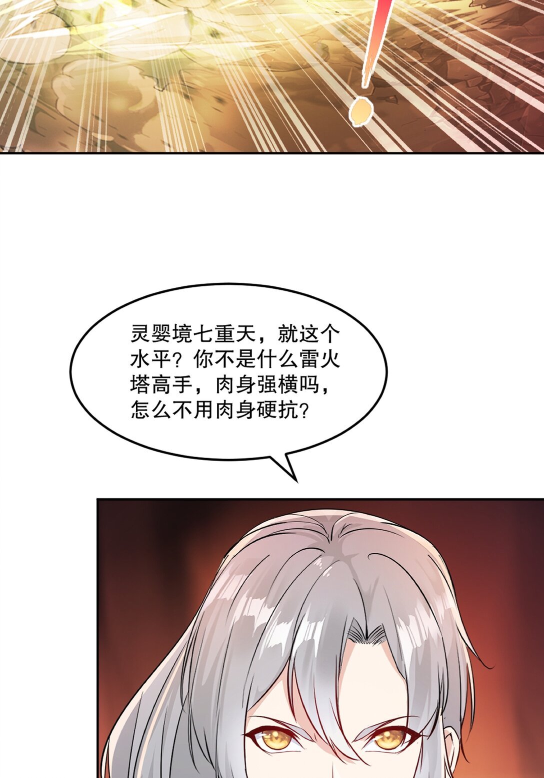 第202话 雷火炮