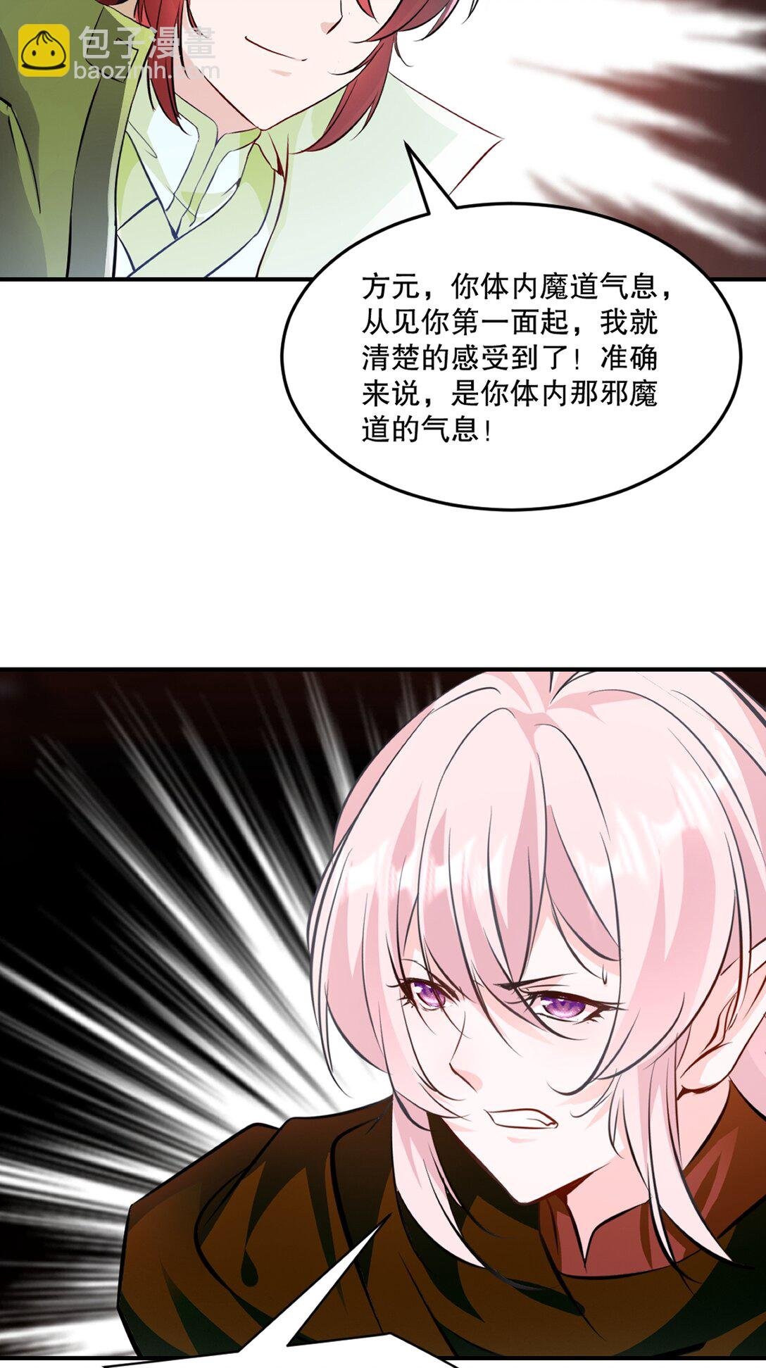 第205话 魔道真传
