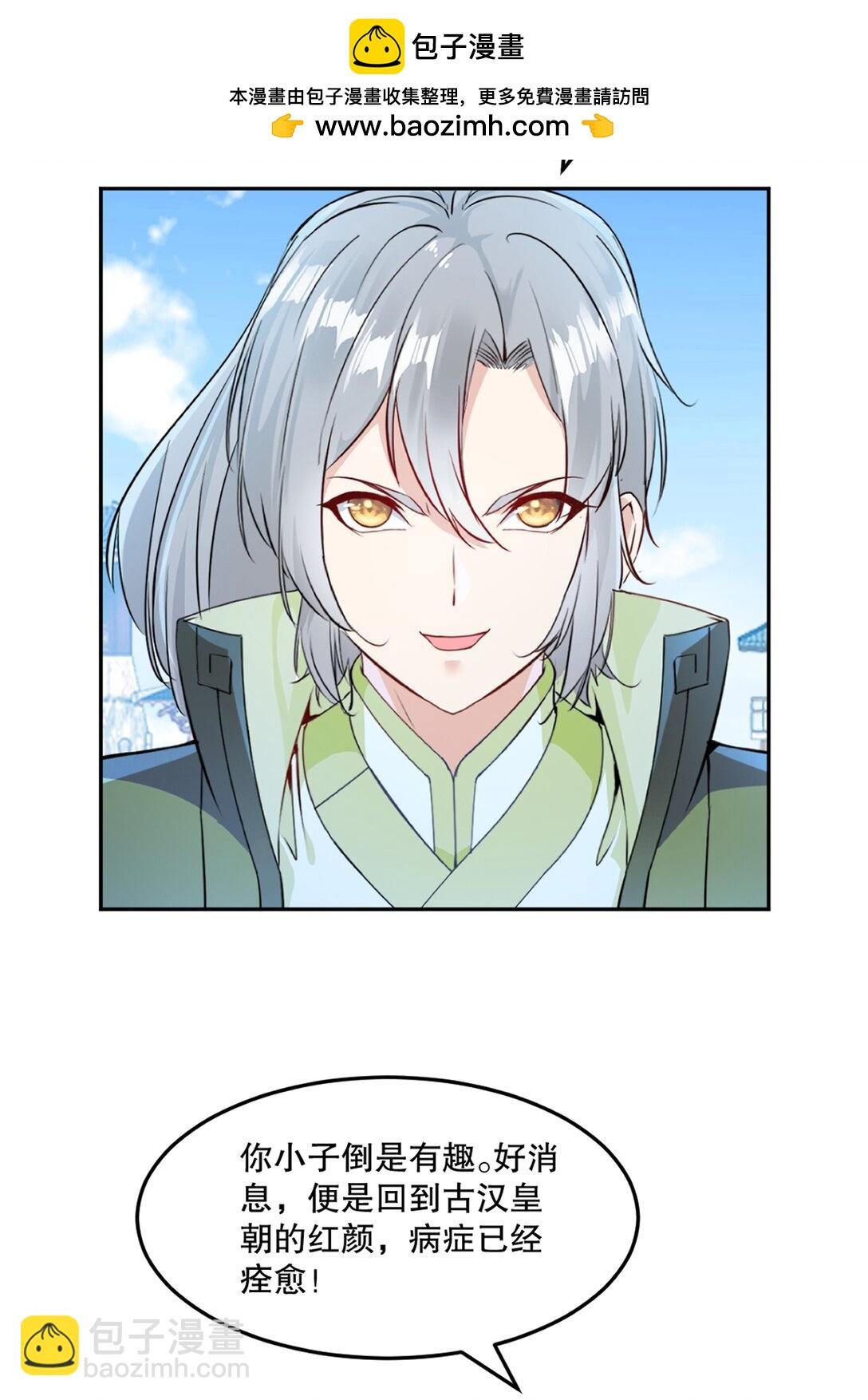 第210话 古汉皇朝