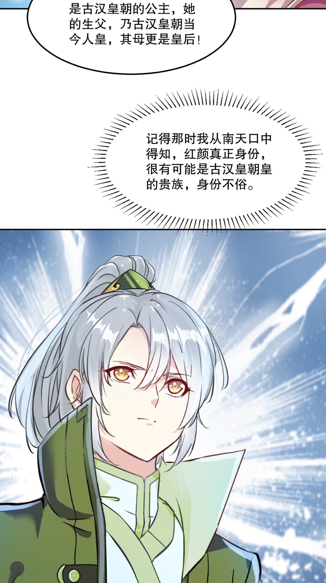 第210话 古汉皇朝