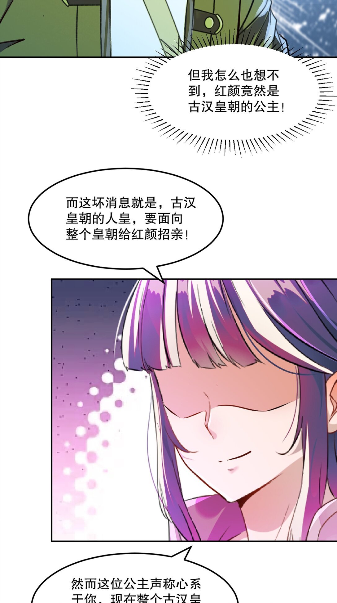 第210话 古汉皇朝