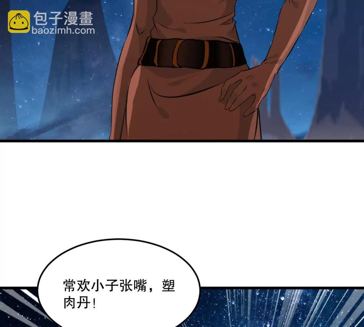 第217话 塑骨丹