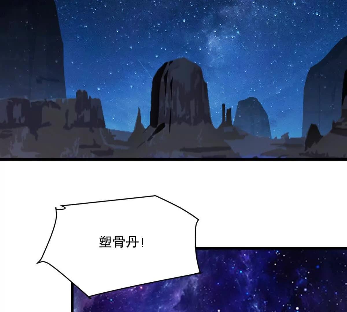 第217话 塑骨丹