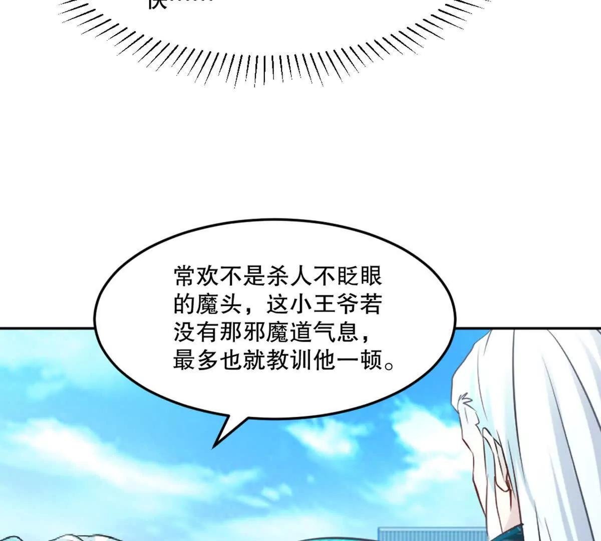 第225话 你才是妖女