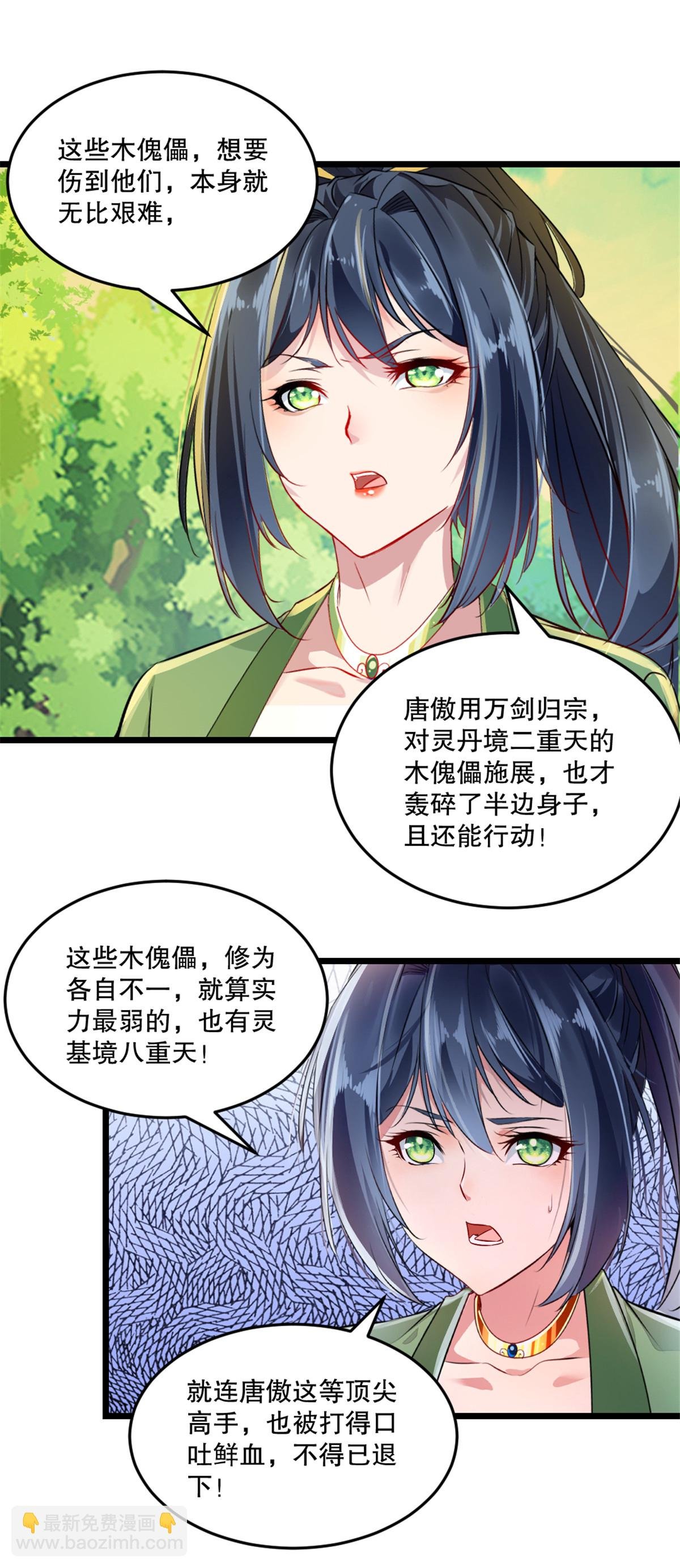 第41话 你是我的女人