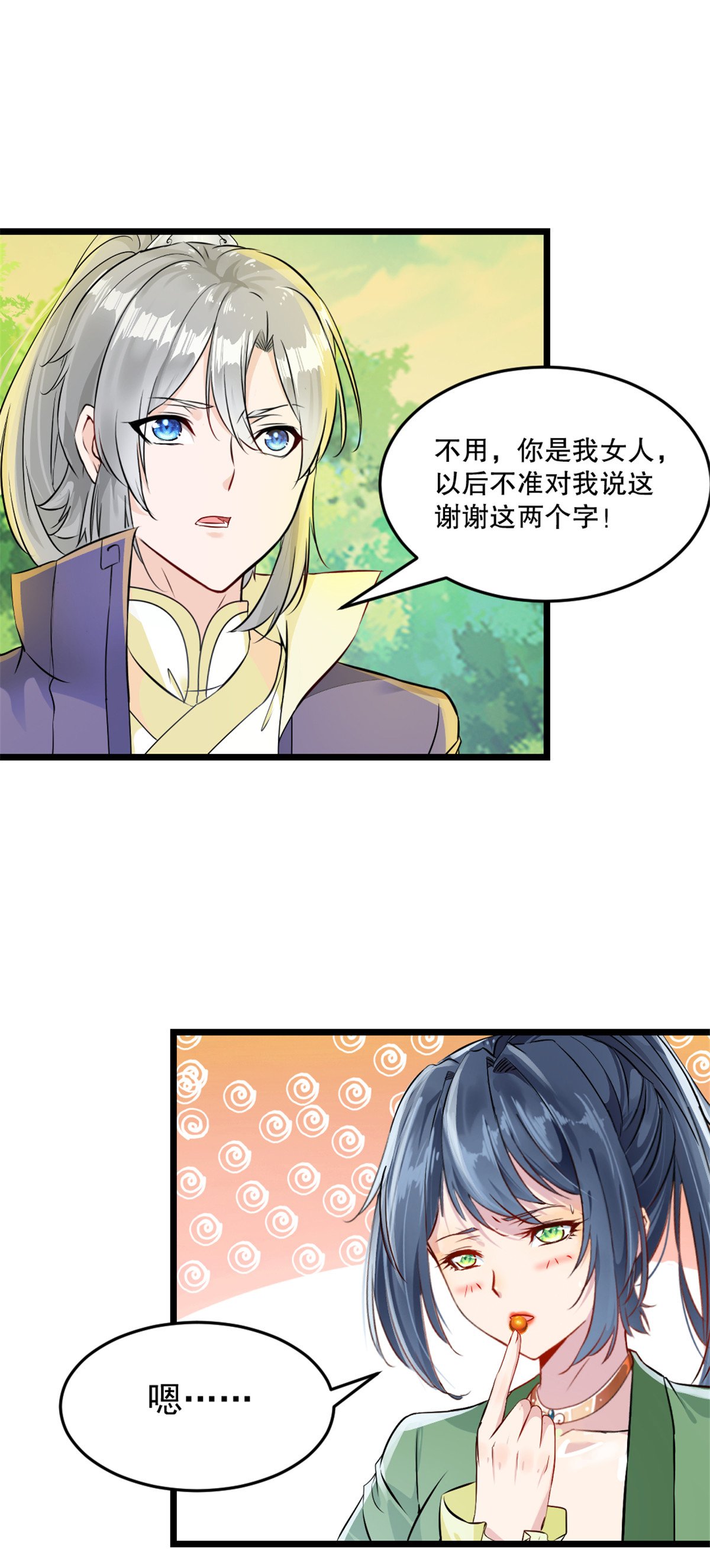 第41话 你是我的女人
