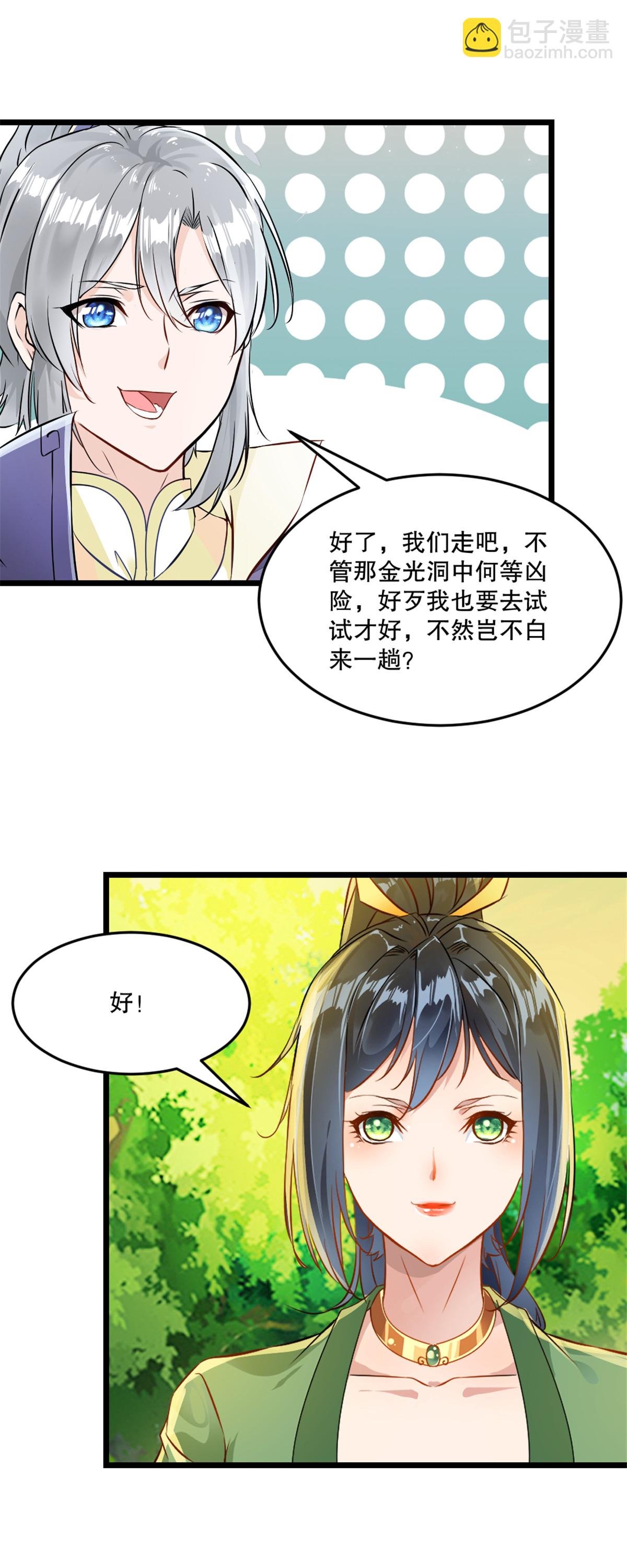第41话 你是我的女人