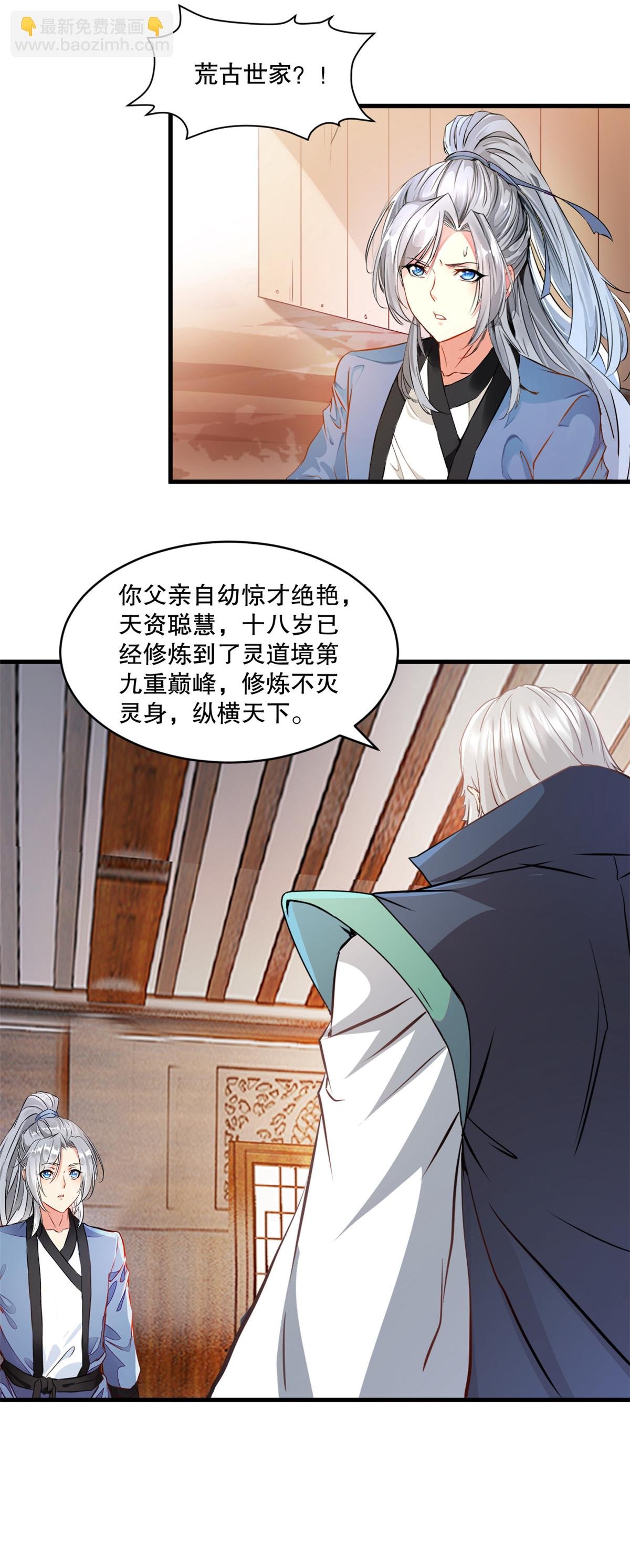 第5话 身世