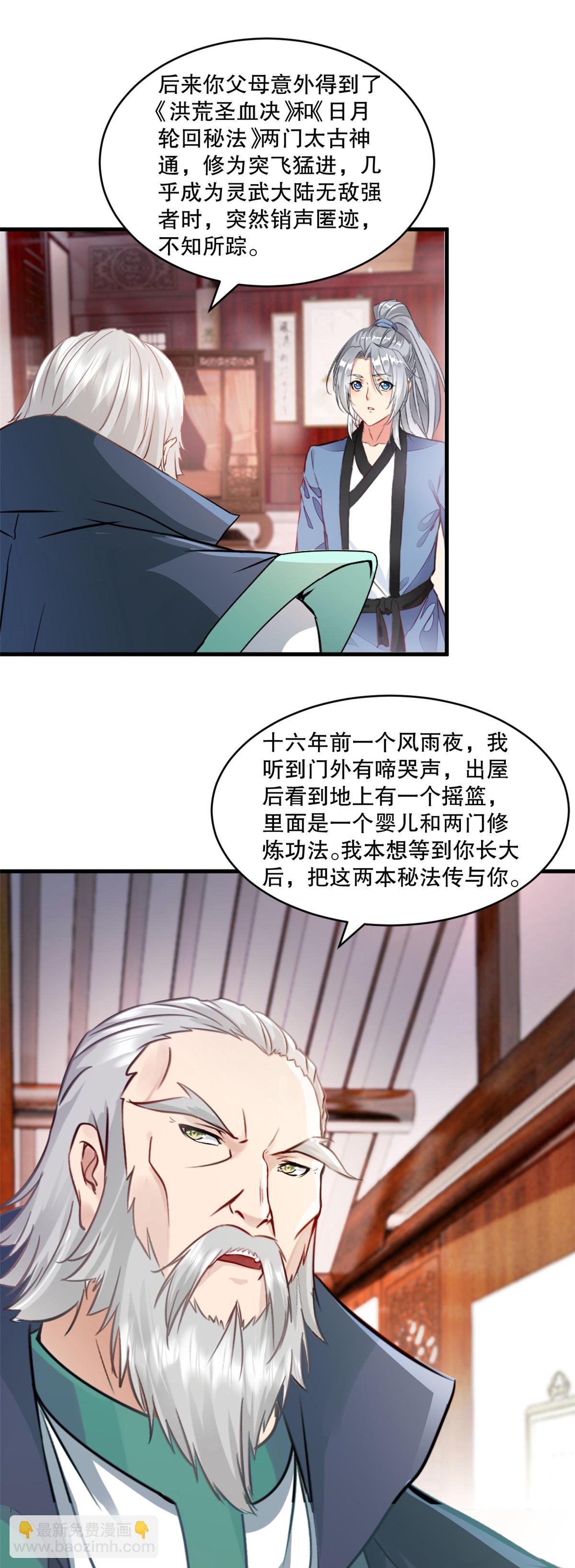 第5话 身世