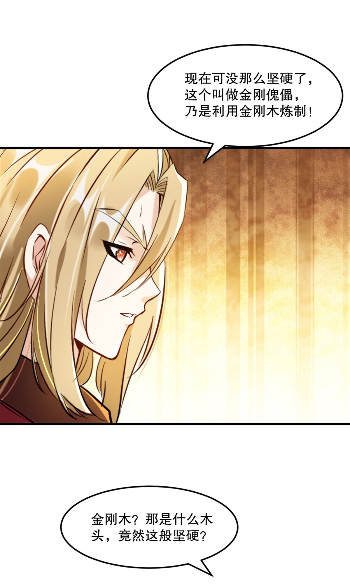 第50话 金刚木