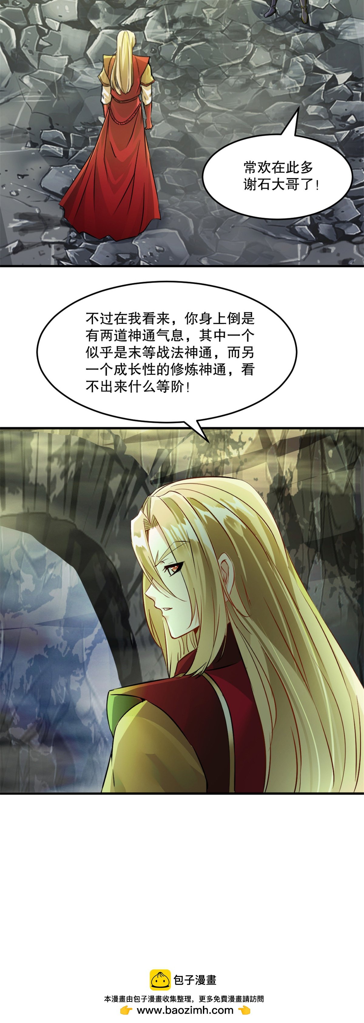 第51话 地煞之变