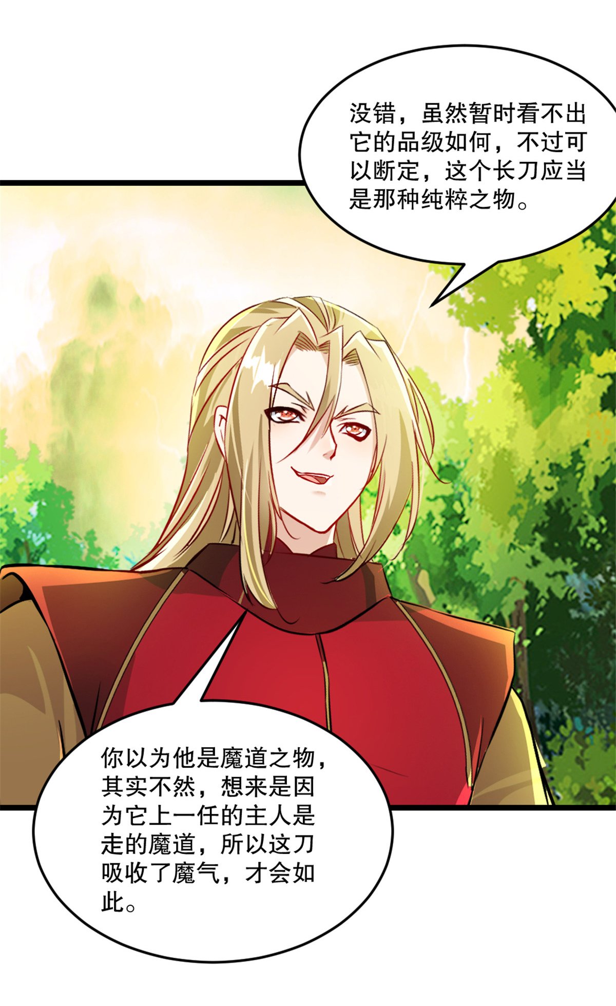 第56话 秘宝