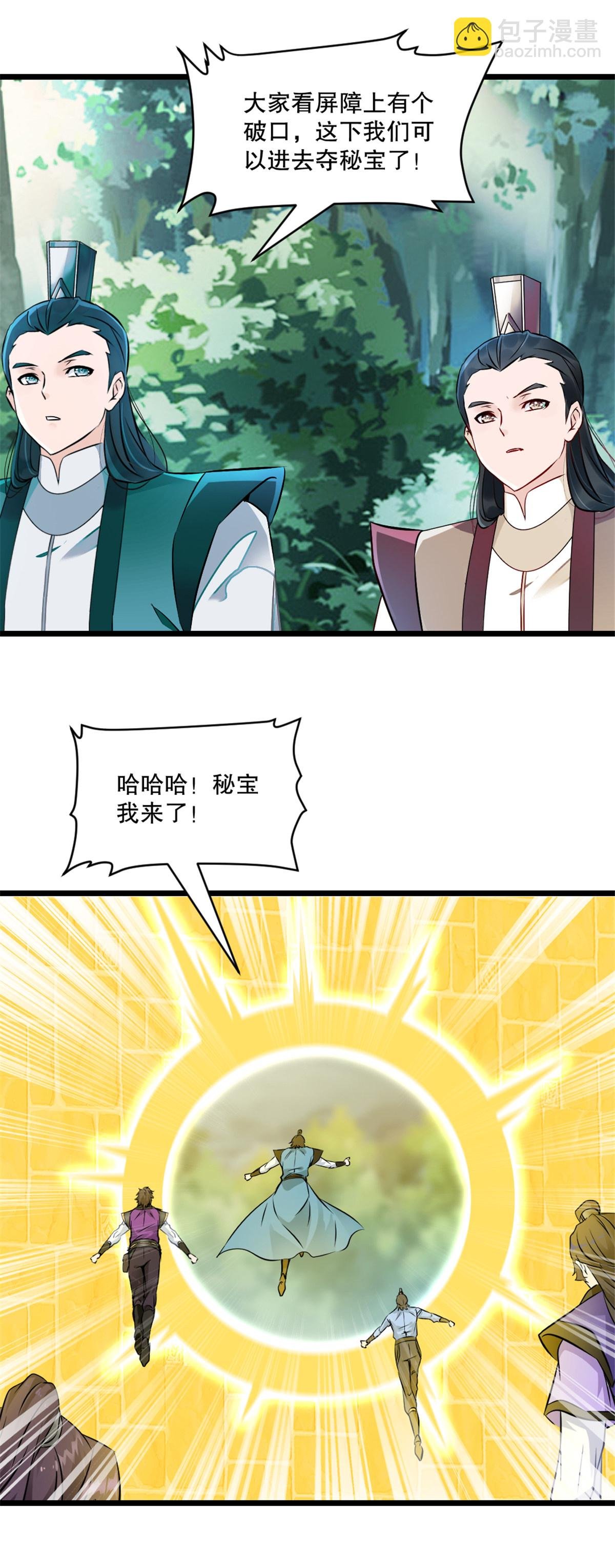 第56话 秘宝